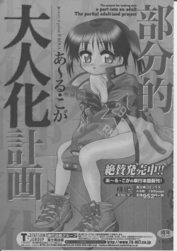 Page 356 of COMIC Momohime 2004-03