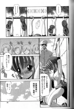 Page 80 of Seikyouiku Teki Shidou