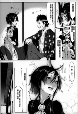 Page 82 of Konna Karada de Ii no Nara