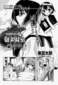 Page 70 of COMIC Momohime 2004-07