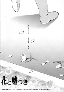 Page 17 of Hana to Usotsuki