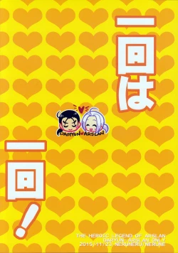 Page 26 of Ikkai wa Ikkai!