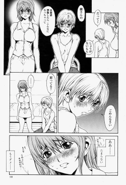 Page 141 of COMIC Momohime 2004-08