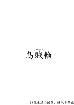 Page 22 of Maru wa H na Youkyuu o Kotowarenai zura