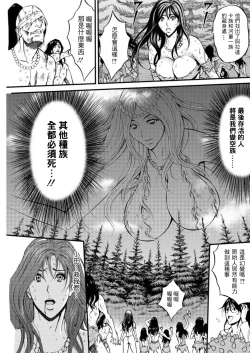 Page 82 of Kigenzen 10000 Nen no Ota | 史前一萬年的宅男 Ch. 19-26
