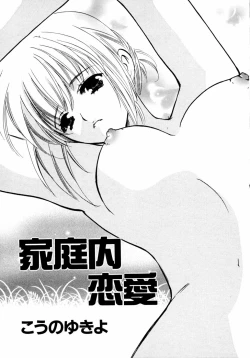 Page 153 of Kazoku Koukan!