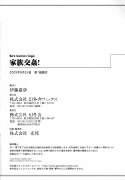 Page 178 of Kazoku Koukan!