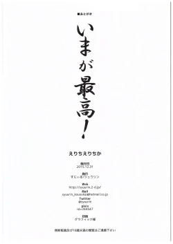 Page 16 of Erichi Erichika