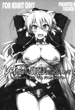 Page 2 of Leo Kakka kara Gohoubi Moraeru rashiize!