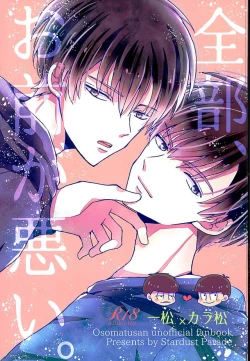 Page 1 of Zenbu, Omae ga Warui.