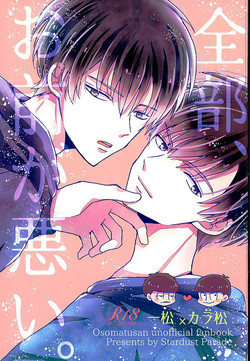 Download Zenbu, Omae ga Warui.