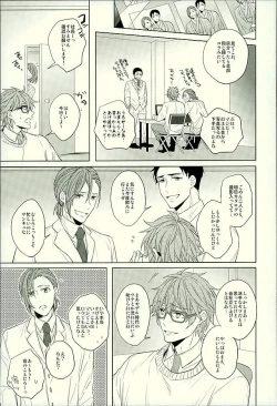 Page 76 of Hatsukoi Ibun Kouhen