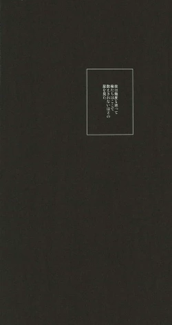 Page 83 of Hatsukoi Ibun Kouhen