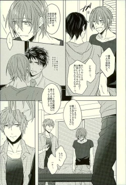 Page 8 of Hatsukoi Ibun Kouhen