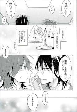 Page 10 of この男の天秤が揺れる理由をオレは世界でただひとり知っている