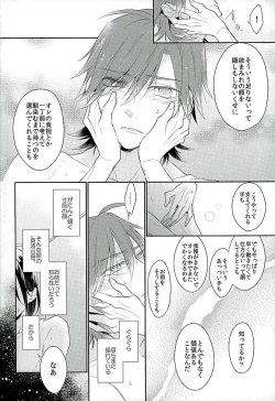 Page 15 of この男の天秤が揺れる理由をオレは世界でただひとり知っている