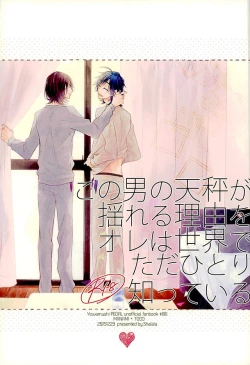 Page 1 of この男の天秤が揺れる理由をオレは世界でただひとり知っている