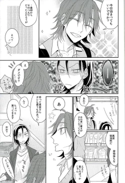 Page 6 of この男の天秤が揺れる理由をオレは世界でただひとり知っている