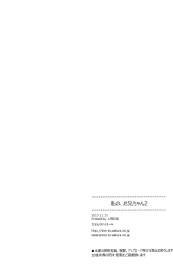 Page 31 of Watashi no, Onii-chan 2