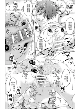 Page 20 of Ikazuchi no Tokkouyaku