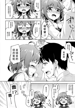 Page 6 of Ikazuchi no Tokkouyaku