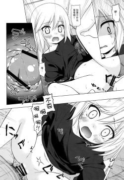 Page 15 of Tsuitenai Shoujo