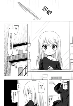 Page 4 of Tsuitenai Shoujo