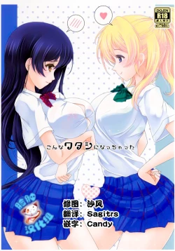 Page 1 of Konna Watashi ni Nacchatta