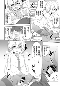 Page 14 of Rumia Aratta?