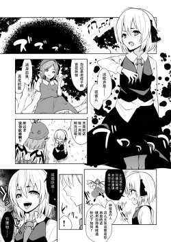 Page 3 of Rumia Aratta?