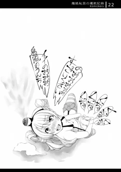 Page 21 of Kanmusu Himitsu no Unkou Kiroku