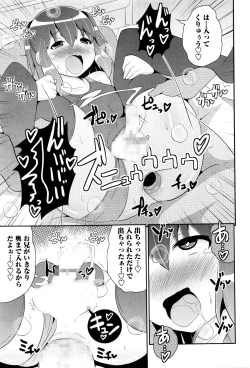 Page 149 of COMIC Masyo 2016-01