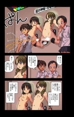 Page 47 of Watashitachi Supponpon