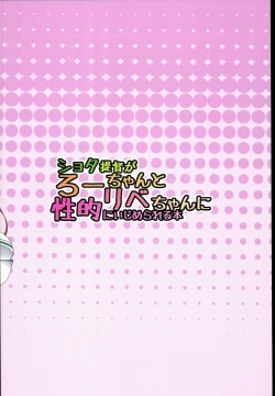 Page 24 of Shota Teitoku ga Rochan ni Seiteki ni Ijimerareru Hon