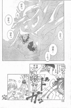 Page 106 of COMIC Rats 1997-06