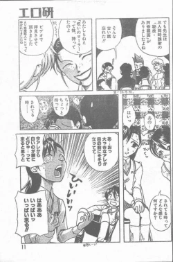 Page 11 of COMIC Rats 1997-06