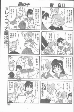 Page 185 of COMIC Rats 1997-06