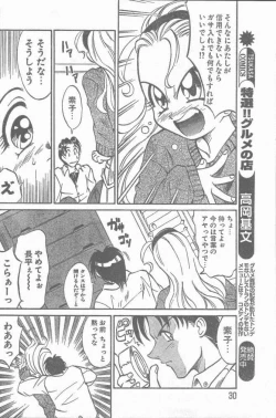 Page 30 of COMIC Rats 1997-06