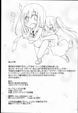 Page 23 of Kasshoku Musume wa Sekkyokuteki