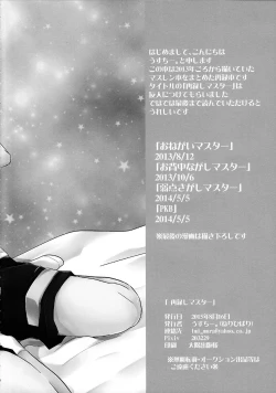 Page 4 of Sairokushi Master