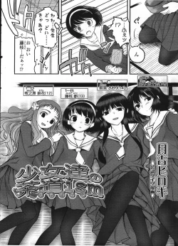 Page 2 of Shoujo-tachi no Sadism