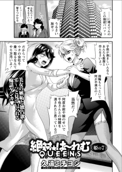 Page 119 of Zettai ☆ Harem QUEENS