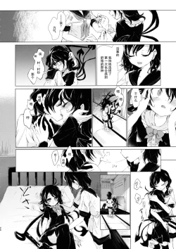 Page 22 of Kousokugu to Shizumu