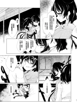 Page 73 of Kousokugu to Shizumu