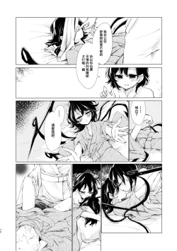 Page 74 of Kousokugu to Shizumu