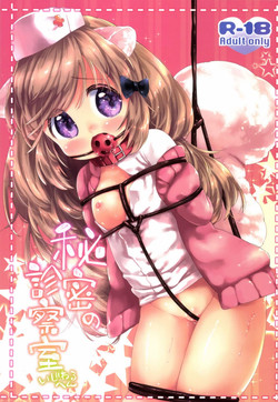 Download Himitsu no Shinsatsu-shitsu Ijiwaru Hen