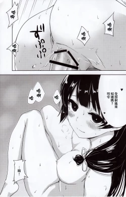 Page 16 of Isokaze to DoM Teitoku no Nichijou