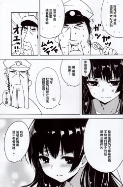 Page 6 of Isokaze to DoM Teitoku no Nichijou