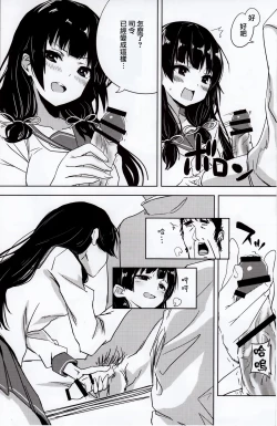 Page 9 of Isokaze to DoM Teitoku no Nichijou