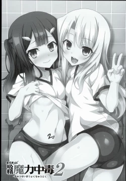 Page 3 of Kyuusei Maryoku Chuudoku 2